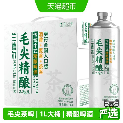 兰德尔毛尖精酿茶香1L*6罐