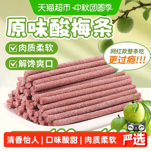 鲜窝窝自然梅香酸梅条网红零食