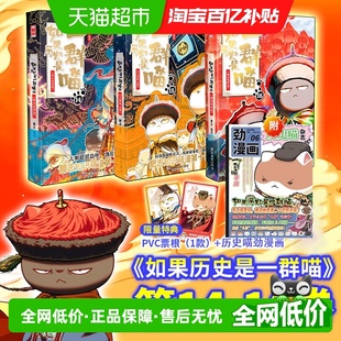 如果历史是一群喵第16册晚清残晖篇15大清风云篇 正版 特典票根