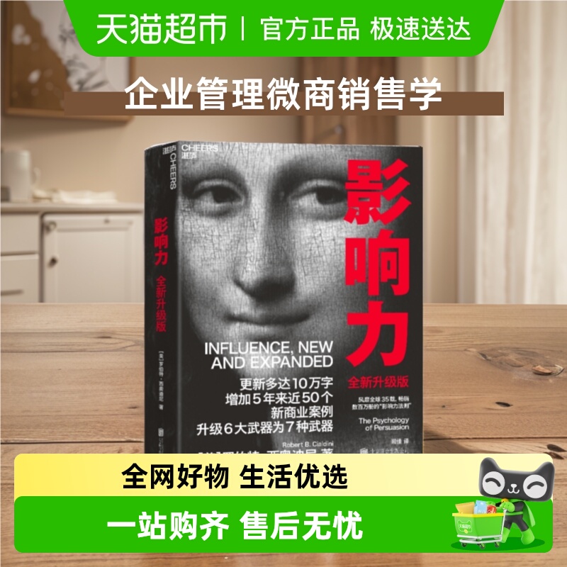 影响力全新升级版罗伯特西奥迪尼