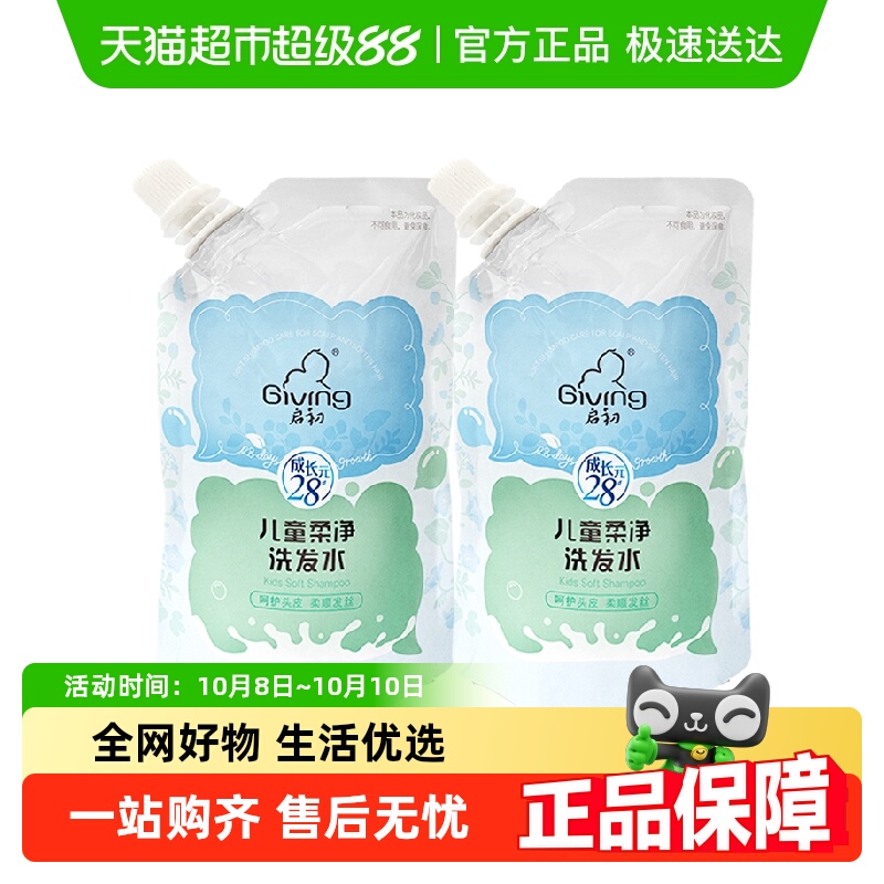 启初儿童柔净洗发水100ml*2