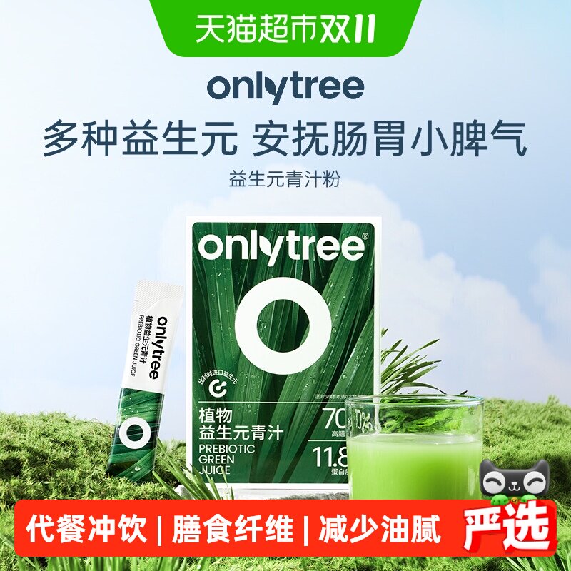 onlytree益生元青汁粉膳食纤维大麦若叶果蔬粉冲饮自律轻负担代餐