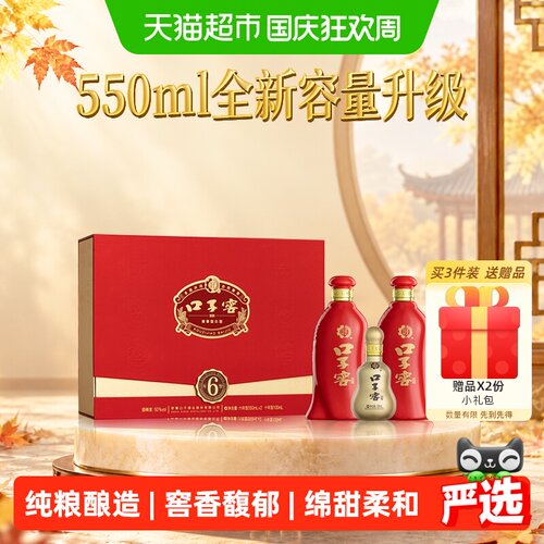 口子窖六年型50度白酒礼盒含礼袋