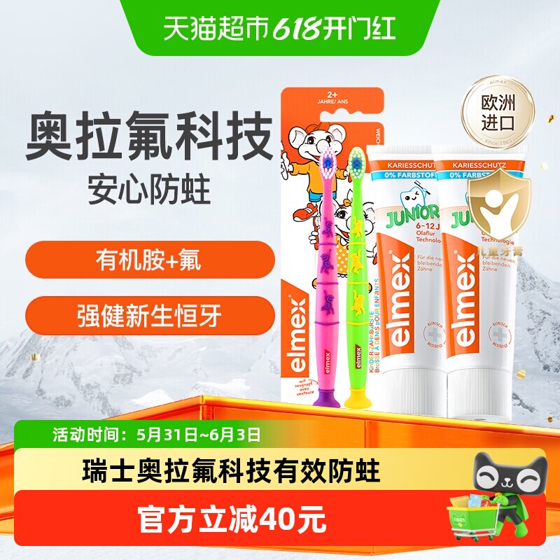 elmex6-12岁少儿牙膏套装换牙期含氟50ml*2+牙刷*2