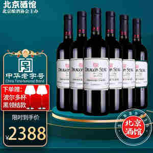 龙徽干红葡萄酒中华老字号怀徕珍藏橡木桶红酒750ml*6瓶整箱
