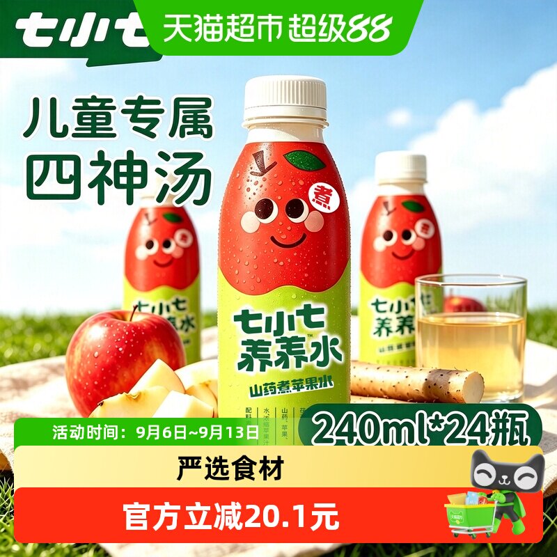 七小七山药煮苹果果汁图片