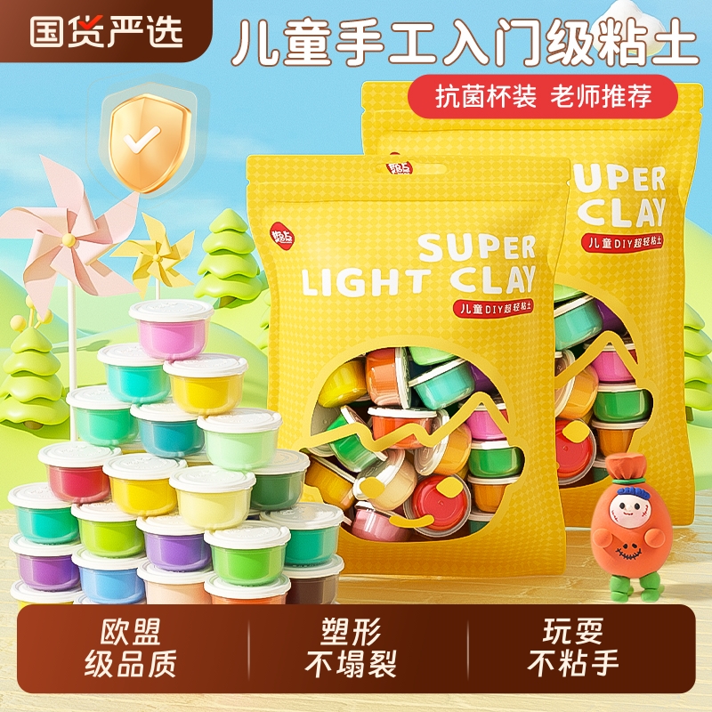 梦启点24色超轻粘土儿童手工黏土安全无毒幼儿园彩泥橡皮泥袋装