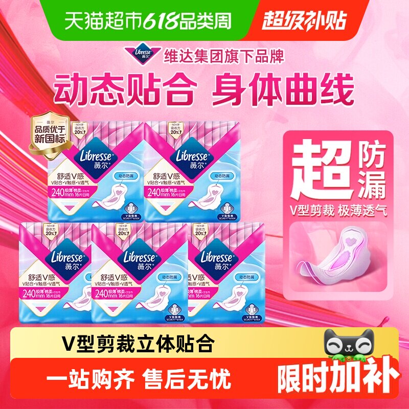 Libresse超薄日用卫生巾