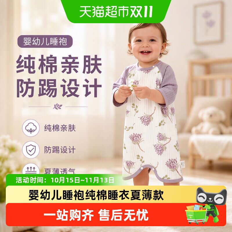 彩婴房纯棉夏薄款长袖婴幼儿睡衣