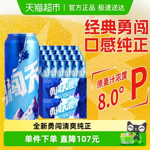 爆款 雪花啤酒勇闯天涯8度500ML 经典 2箱新鲜拉格 24听