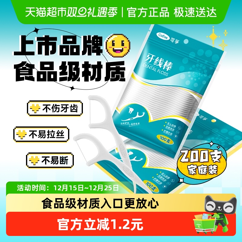 牙线超细可孚一次性家庭装