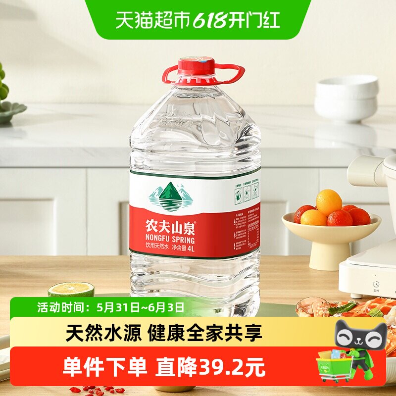 农夫山泉饮用天然水4L*6桶*2箱煮饭煲汤泡茶纸箱塑封随机