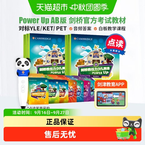 CapstonePress剑桥powerup点读版