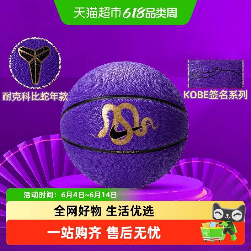 Nike耐克科比篮球2025蛇年新年款七号球Kobe签名款PU球纪念款篮球