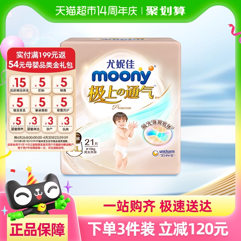 官方尤妮佳moony极上通气极光薄小绿网新升级拉拉裤L/XL/XXL