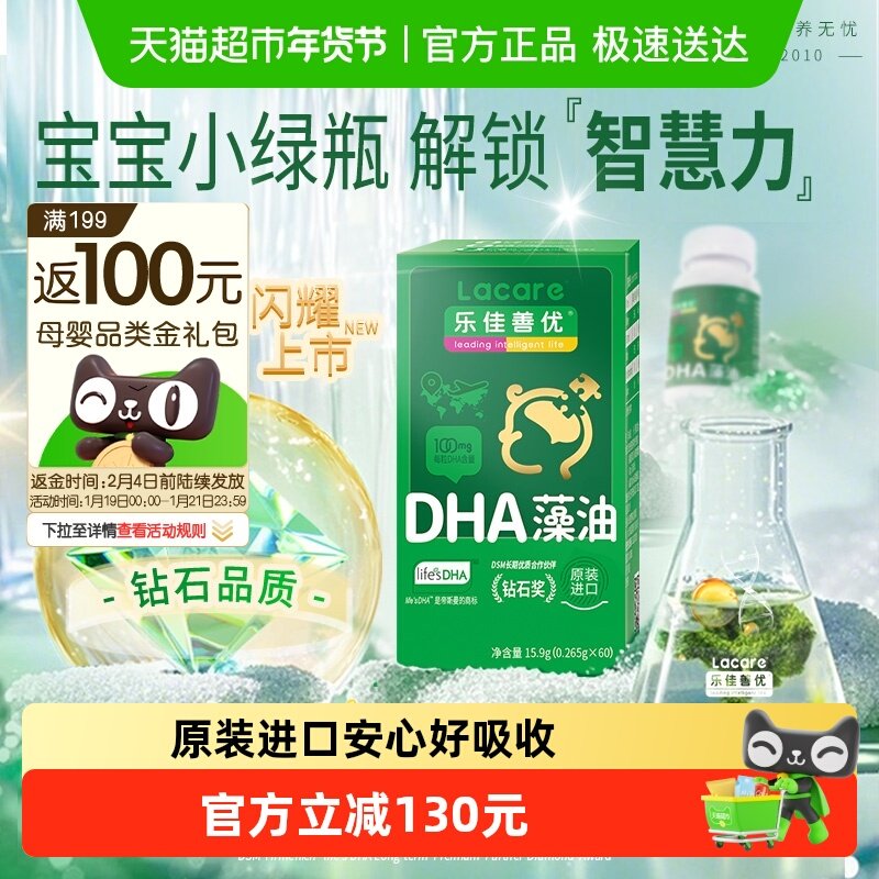 【life's DHA钻石奖】乐佳善优DHA藻油婴幼儿专用海藻油原装进口,婴童食品,DHA/鱼油/藻油,淘宝优惠券,粉丝福利购,淘宝优惠卷