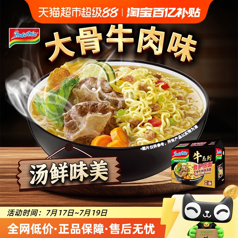 营多进口大骨牛肉味方便面