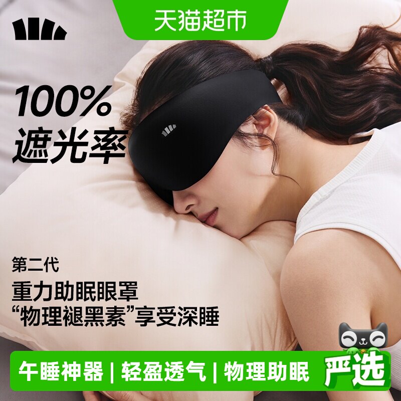 蕉下重力按摩睡眠眼罩