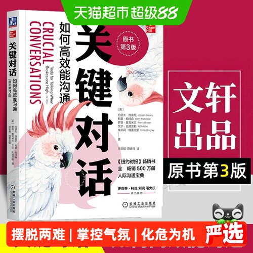 新华文轩关键对话新沟通技巧