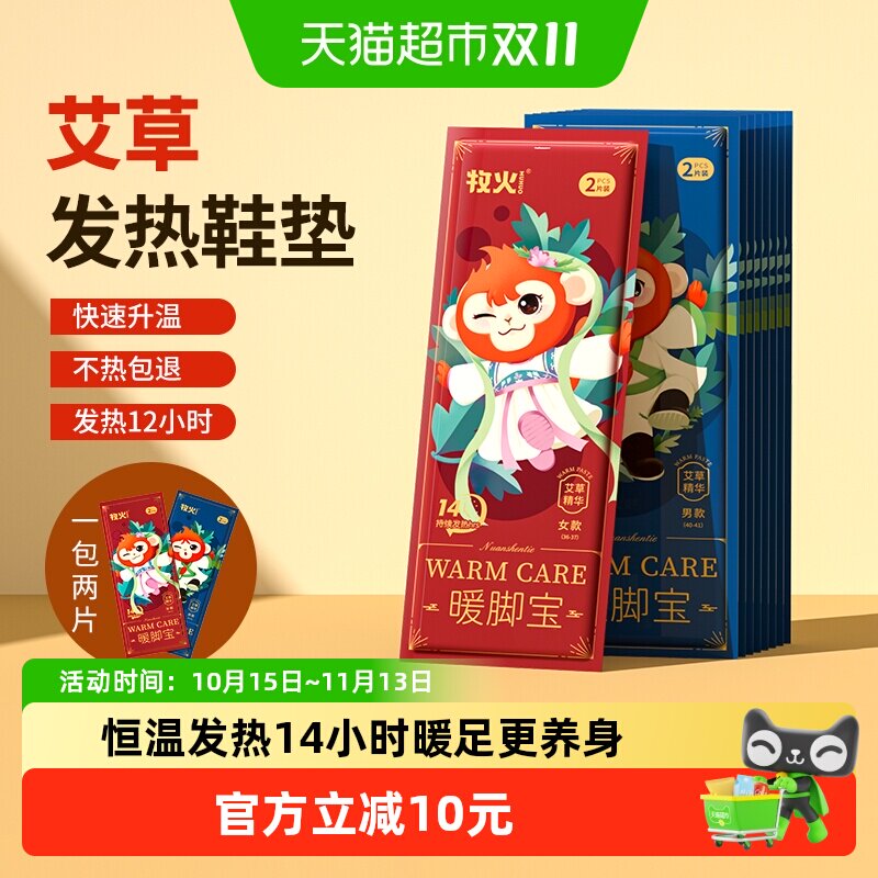 牧火艾草发热鞋垫女自发热暖足贴可行走男冬季14小时自加热鞋垫