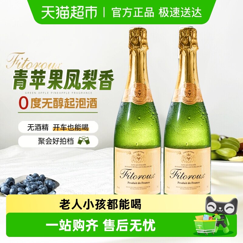 无醇起泡酒甜白葡萄汁0度无酒精气泡酒配香槟杯果味小甜酒佐餐酒