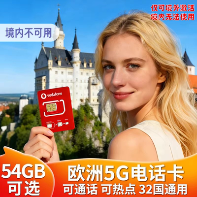 欧洲电话卡50GB