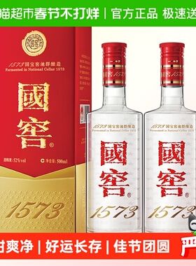 泸州老窖国窖1573经典装52度500ml*2瓶浓香型白酒版本年份随机