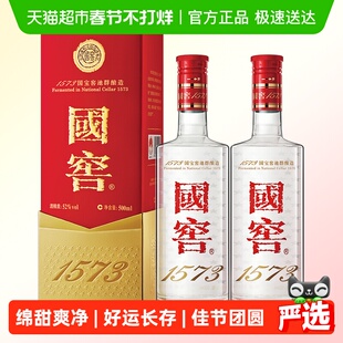 泸州老窖国窖1573经典装52度500ml*2瓶浓香型白酒版本年份随机