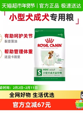皇家狗粮PR27小型犬成犬粮8kg比熊博美泰迪宠物专用狗粮官方正品