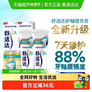 舒适达抗敏感牙膏成人含氟牙釉质专业修复护釉健薄荷清新口气200g
