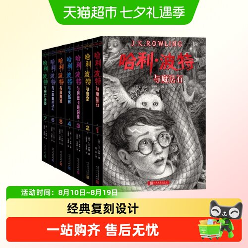 哈利波特全七册7-14岁精平装书籍
