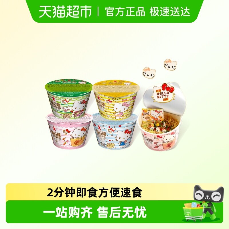 【顺丰包邮】香港公仔面HelloKitty凯蒂猫点心面迷你泡面方便杯面