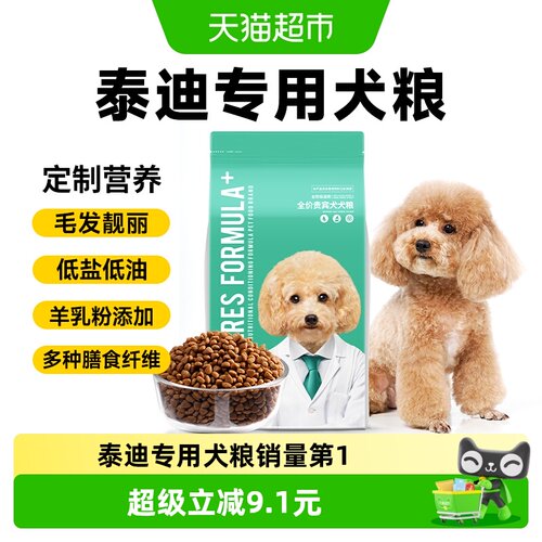 凯锐思小型犬狗粮毛发靓丽