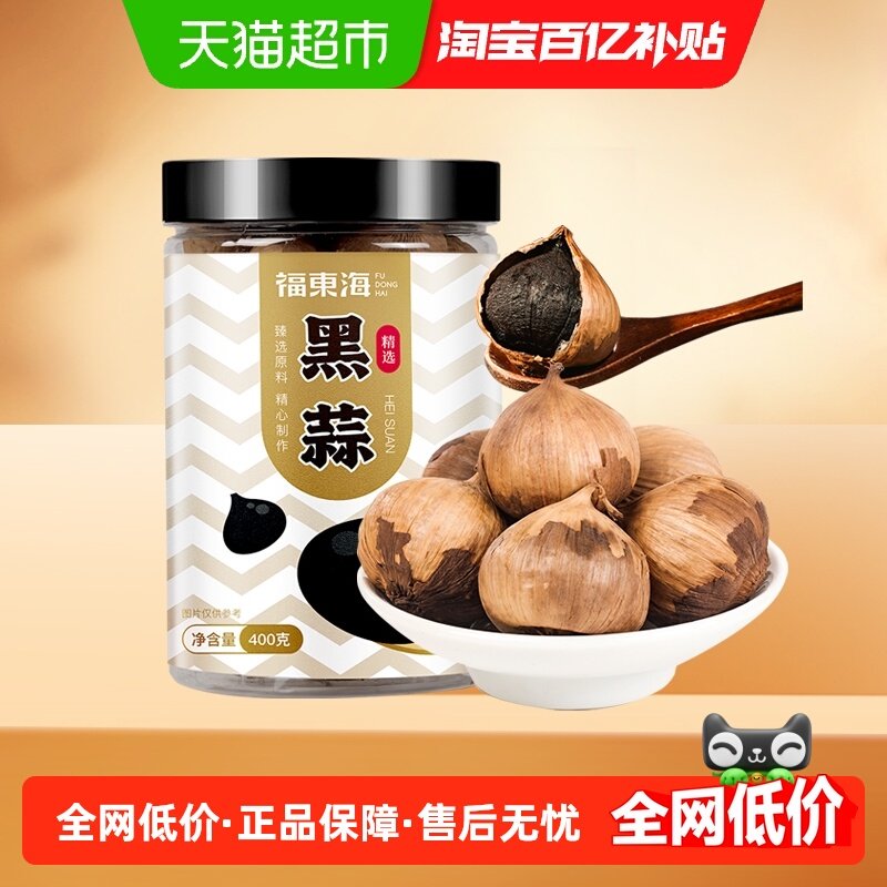 福东海独头黑蒜深度发酵120天山东特产大个黑蒜头可煲煮即食