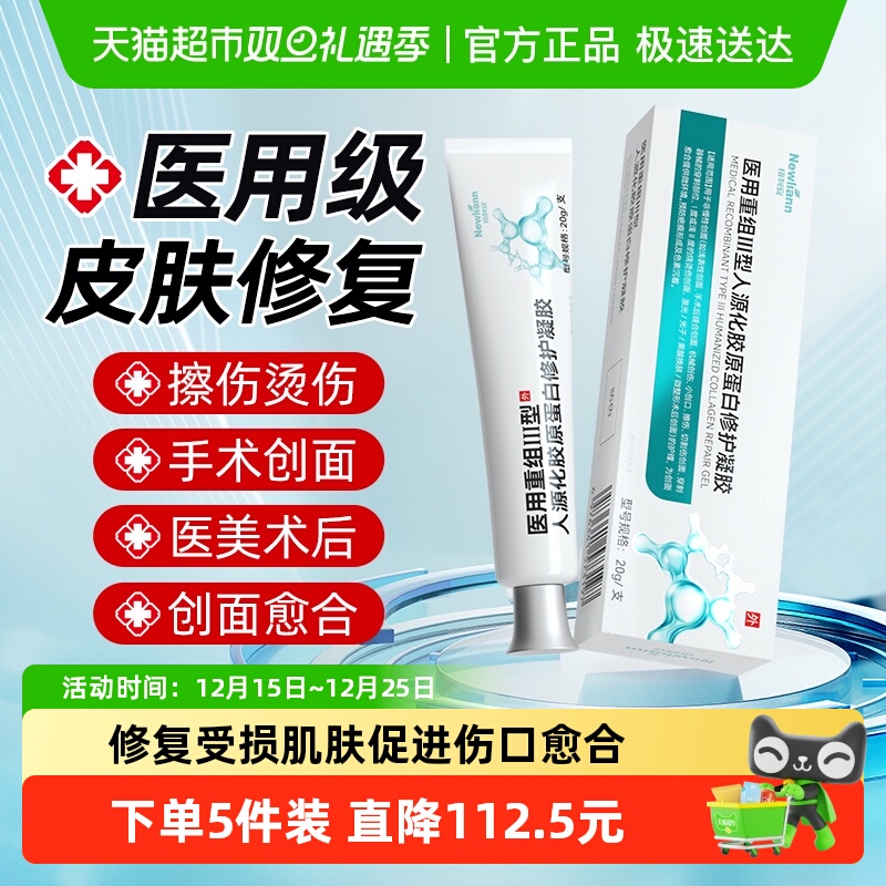 重组人表皮生长因子凝胶胶原蛋白皮肤修复敷料伤口愈合促进长肉三