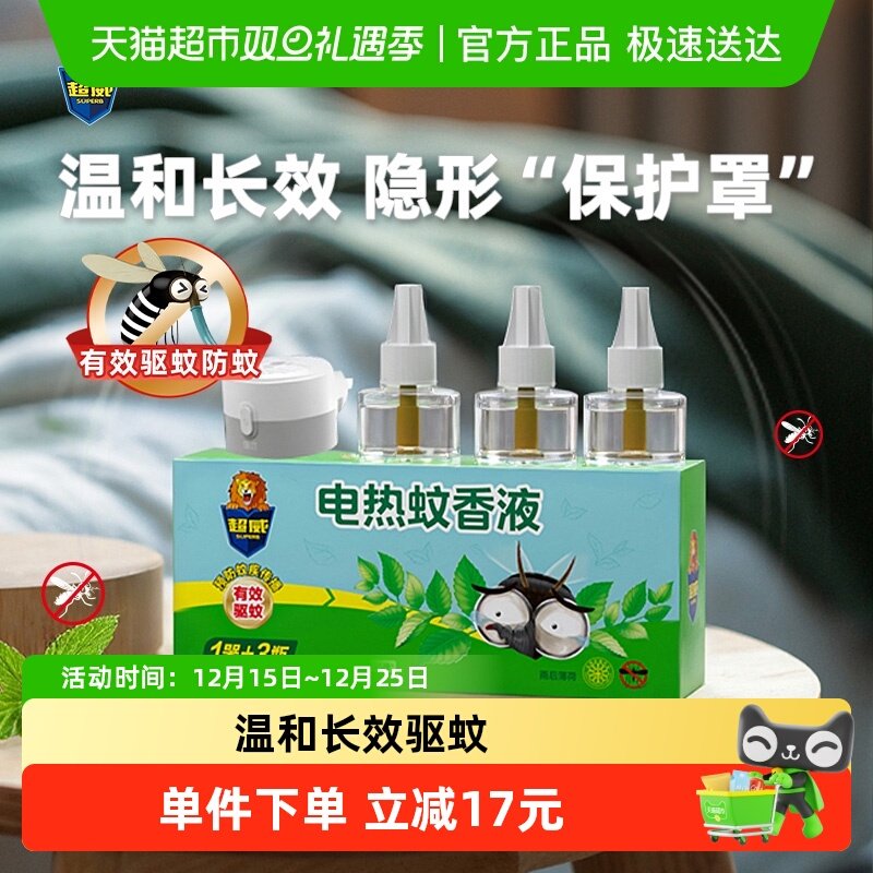 超威雨后薄荷电蚊香液