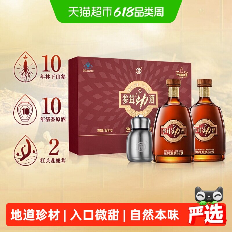 劲牌38度参茸劲酒500ml*2瓶装礼盒人参鹿茸保健酒水劲酒