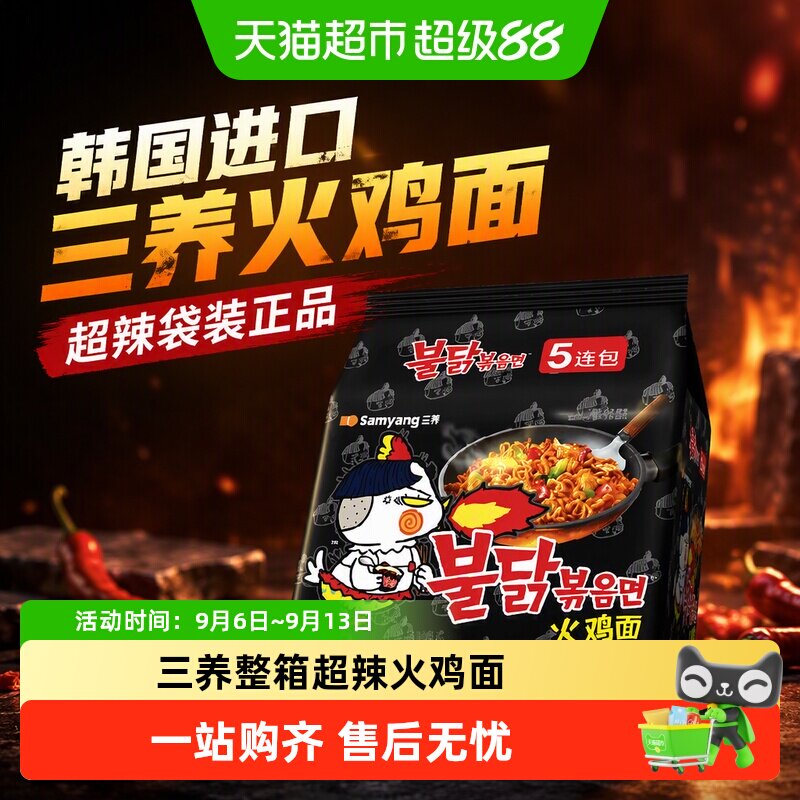 三养进口火鸡面超辣5分钟图片