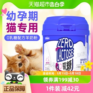 包邮新宠之康0乳糖配方羊奶粉猫奶粉幼猫小奶猫营养补充200g/罐