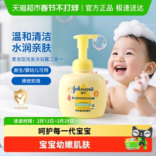 强生婴儿沐浴露柔泡洗发沐浴二合一儿童洗发水温和清洁绵密泡沫