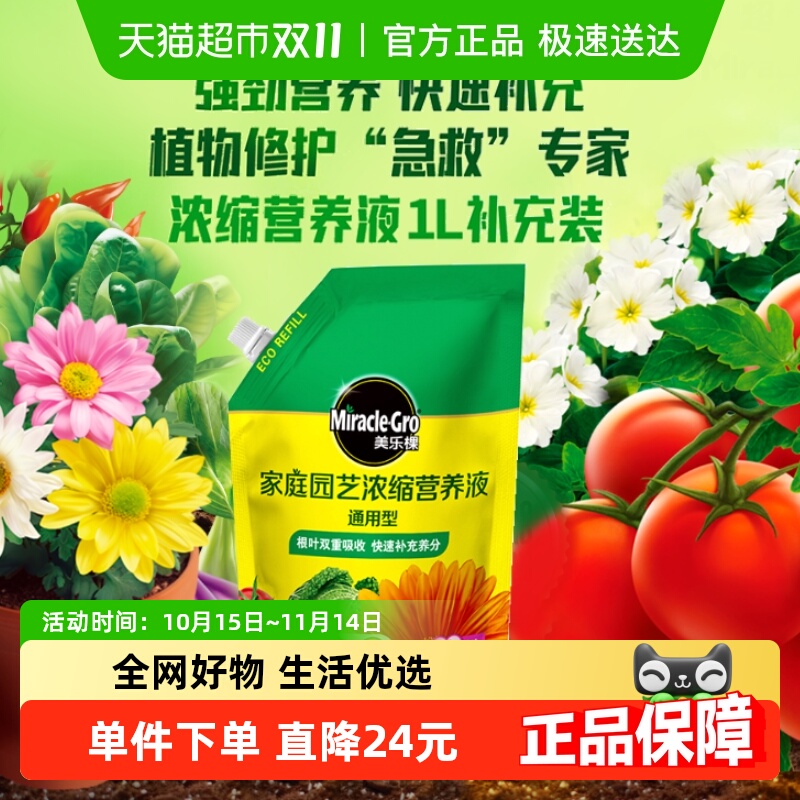 美乐棵家庭园艺浓缩营养液花肥
