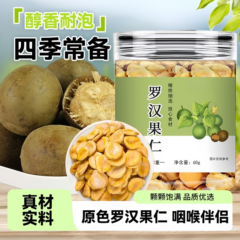 罗汉果干果正宗广西桂林特产批发非野生花果茶可配胖大海泡茶喝