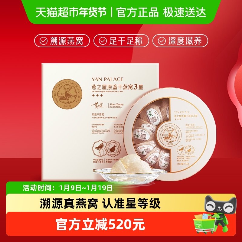 燕之屋干燕窝三星原盏礼盒装滋补送礼,传统滋补营养品,干燕窝,淘宝优惠券,粉丝福利购,淘宝优惠卷