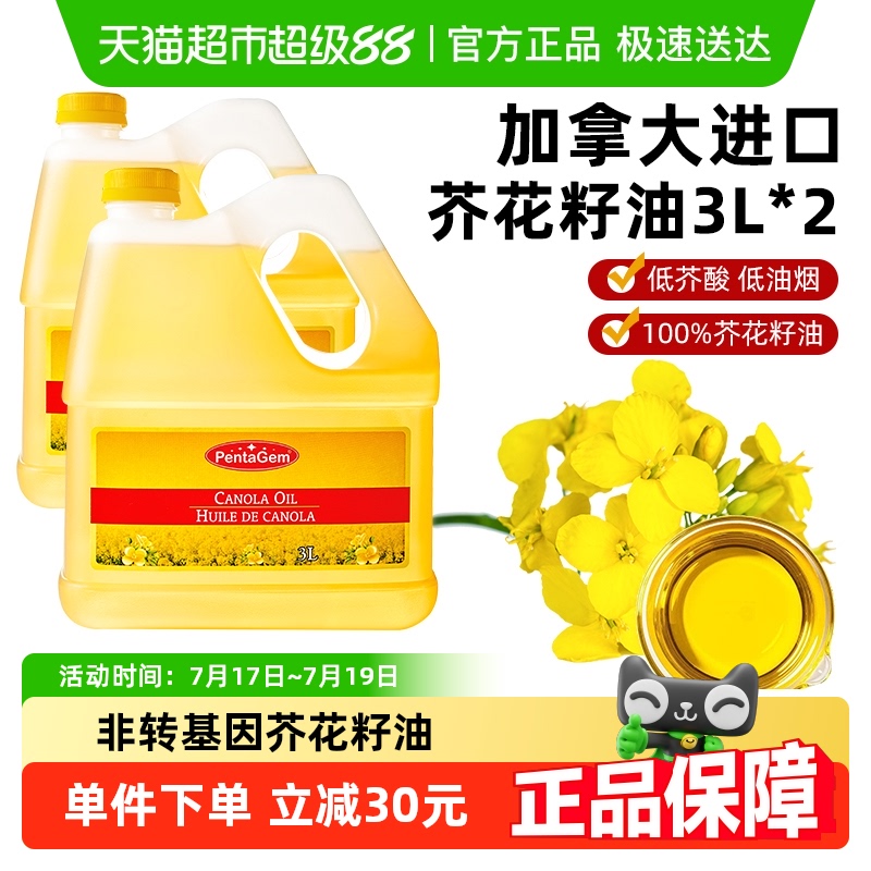 五钻加拿大进口芥花籽油3L×2瓶