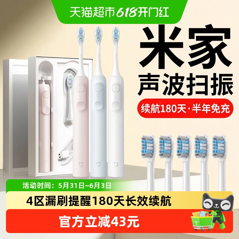 下拉详情淘金币】小米米家声波扫振电动牙刷充电式牙齿清洁送健康