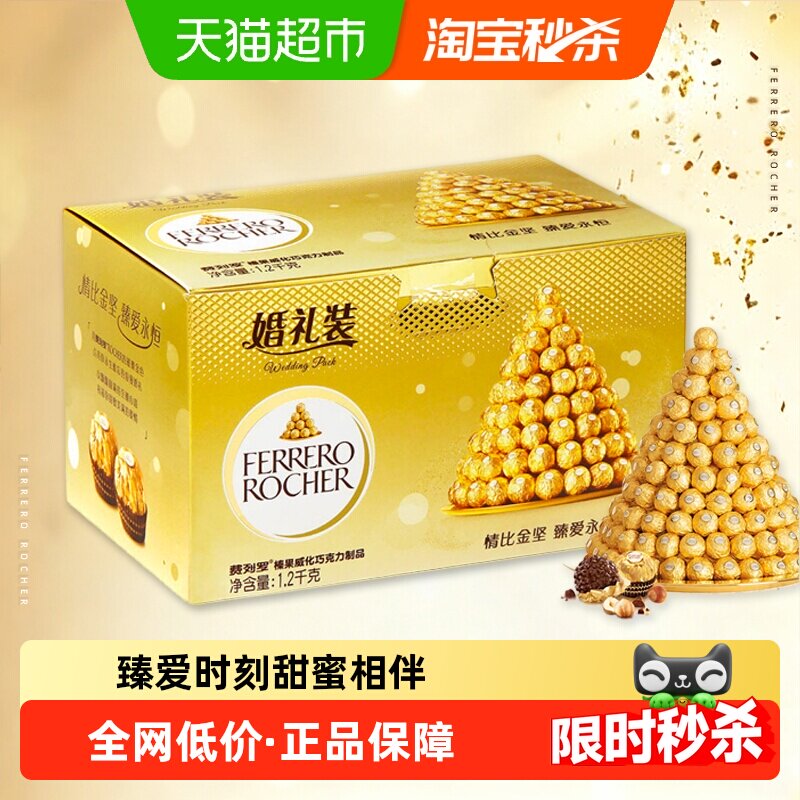 费列罗巧克力婚礼装96粒礼盒婚庆伴手礼结婚喜糖零食节日礼物送礼