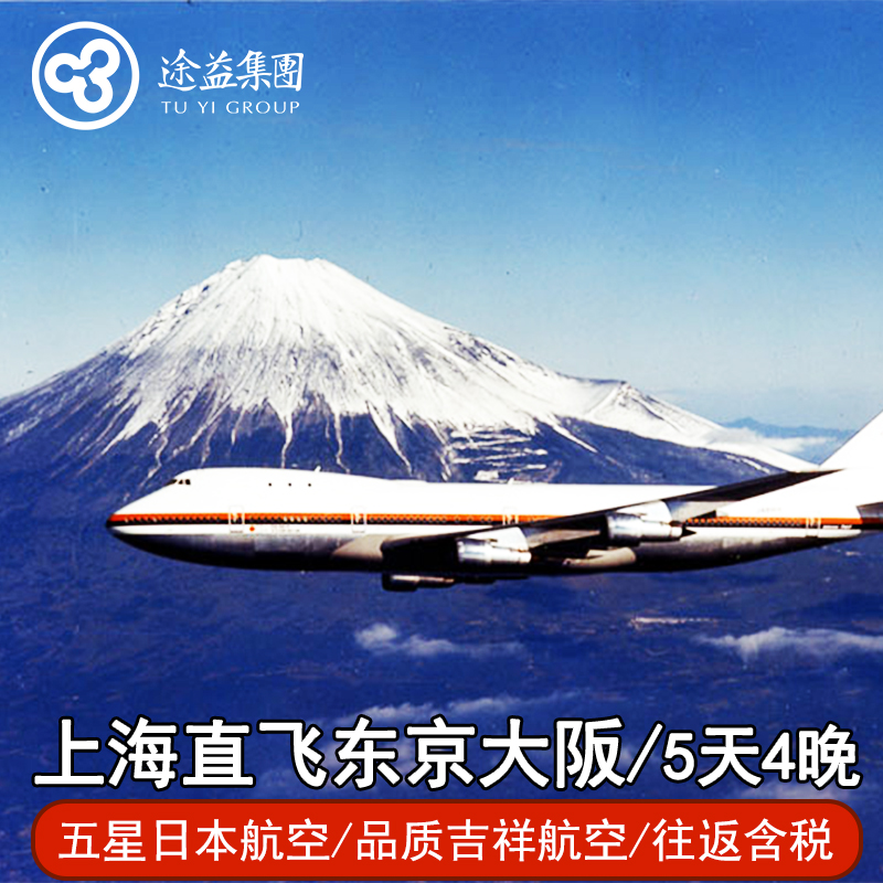 ※上海直飞五星日本航空，国内品质航空正班机时刻