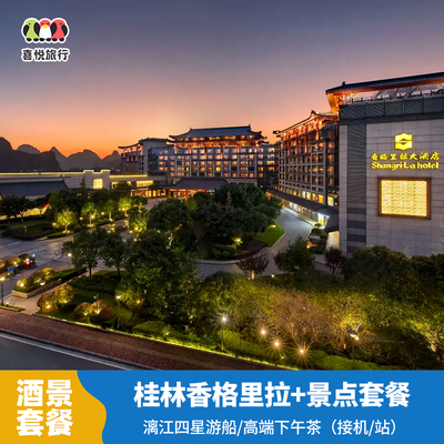 桂林香格里拉漓江
