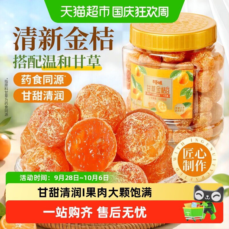 百草味甘草金桔官方正宗金桔金橘干特产蜜饯滋润休闲零食罐装