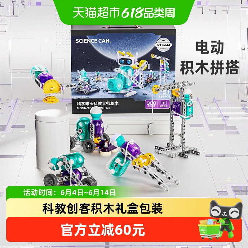 科学罐头科教积木礼盒套装电动创客拼装男孩玩具儿童节六一礼物